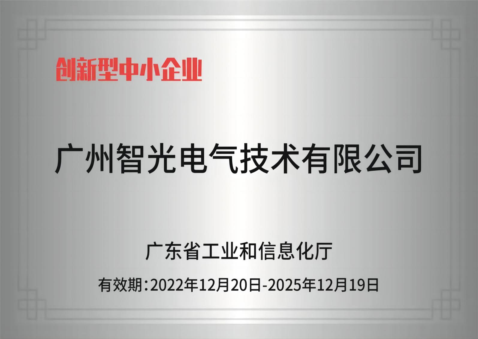 伟德国际BETVlCTOR中国官方网站技术——创新型中小企业